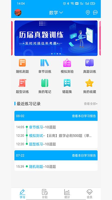 易学仕专升本刷题官方版图4