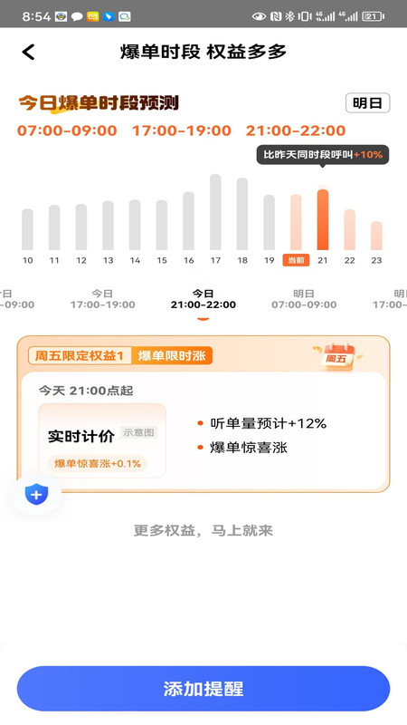飞嘀优行app图4