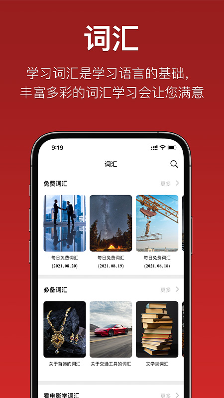 国语助手官网版图2
