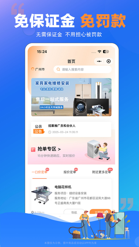 师傅村app图2