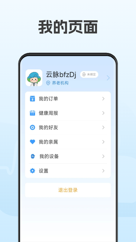 云脉康养app图2
