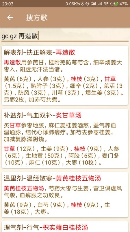 中医方歌app图3