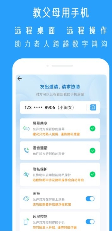 小X远程app图1