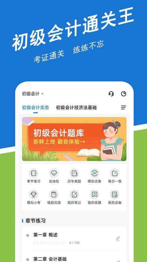 初级会计练题狗app图3