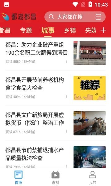 鄱湖都昌app图3