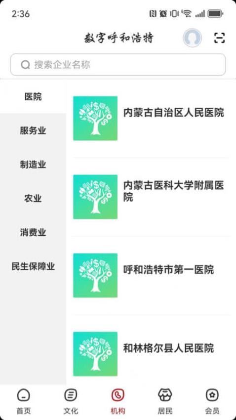 数字呼和浩特app