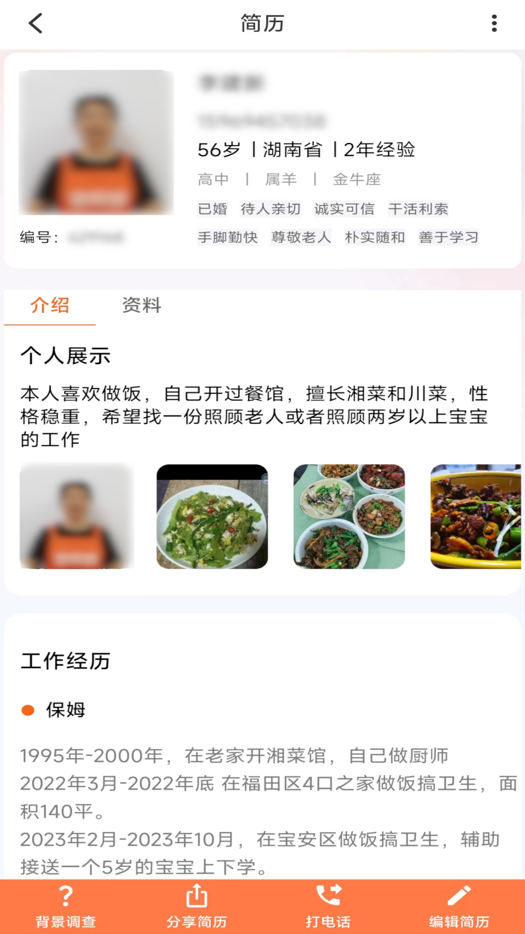 贤老师家政管理系统app图2
