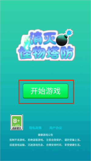 消灭怪物塔防游戏