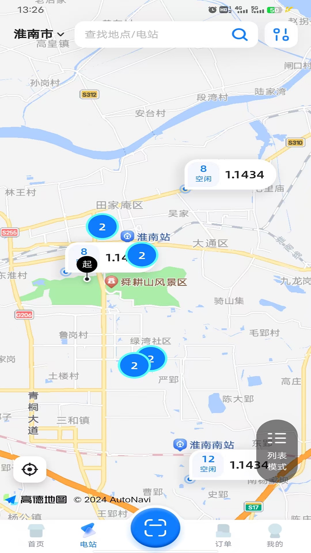 淮南充电app图4
