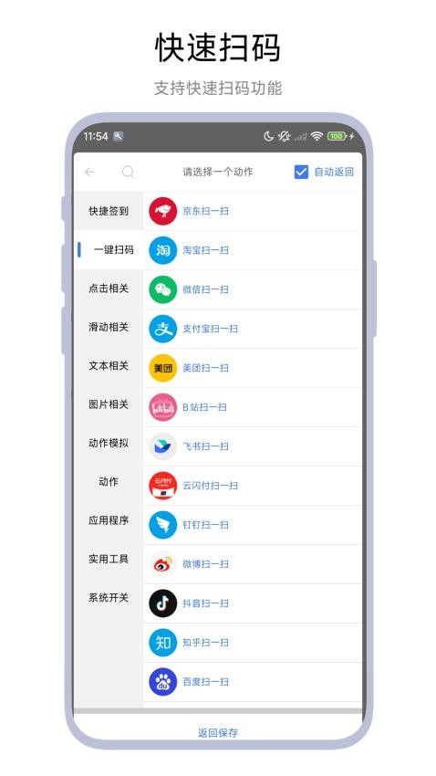 自动签到助手app图1