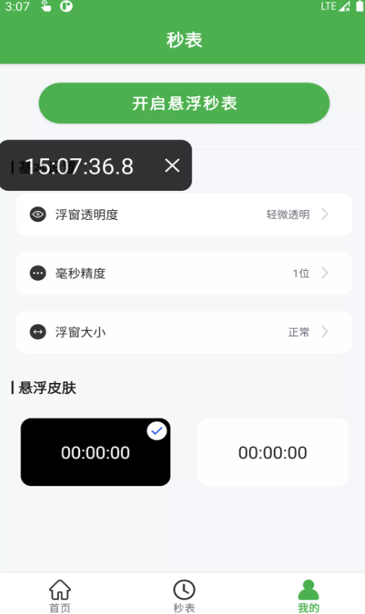 爱点击软件图2
