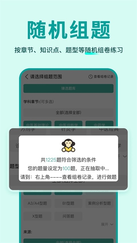 有猿医考app图1
