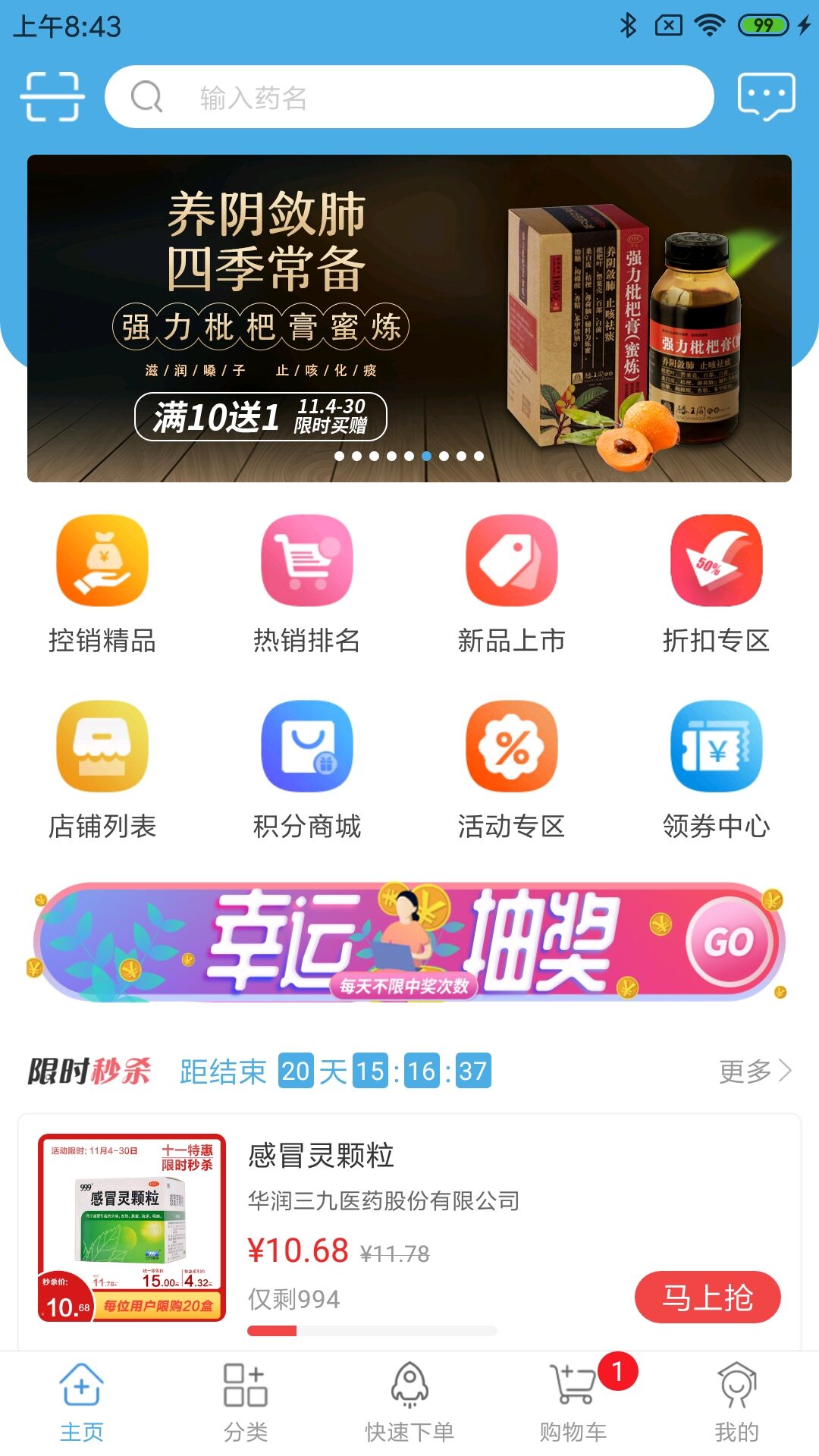 药实在app图4