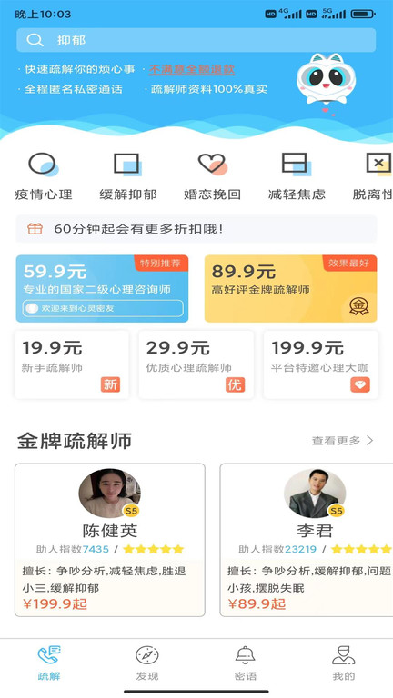 心灵密友软件图3