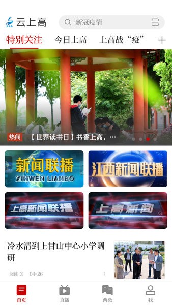 云上高app图2