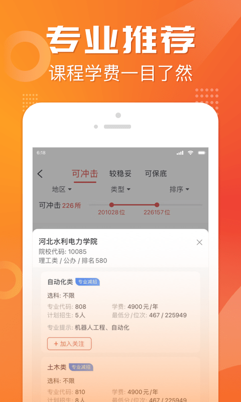 高考志愿报考专家app图3
