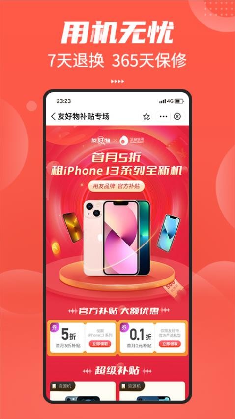 友好物app图3