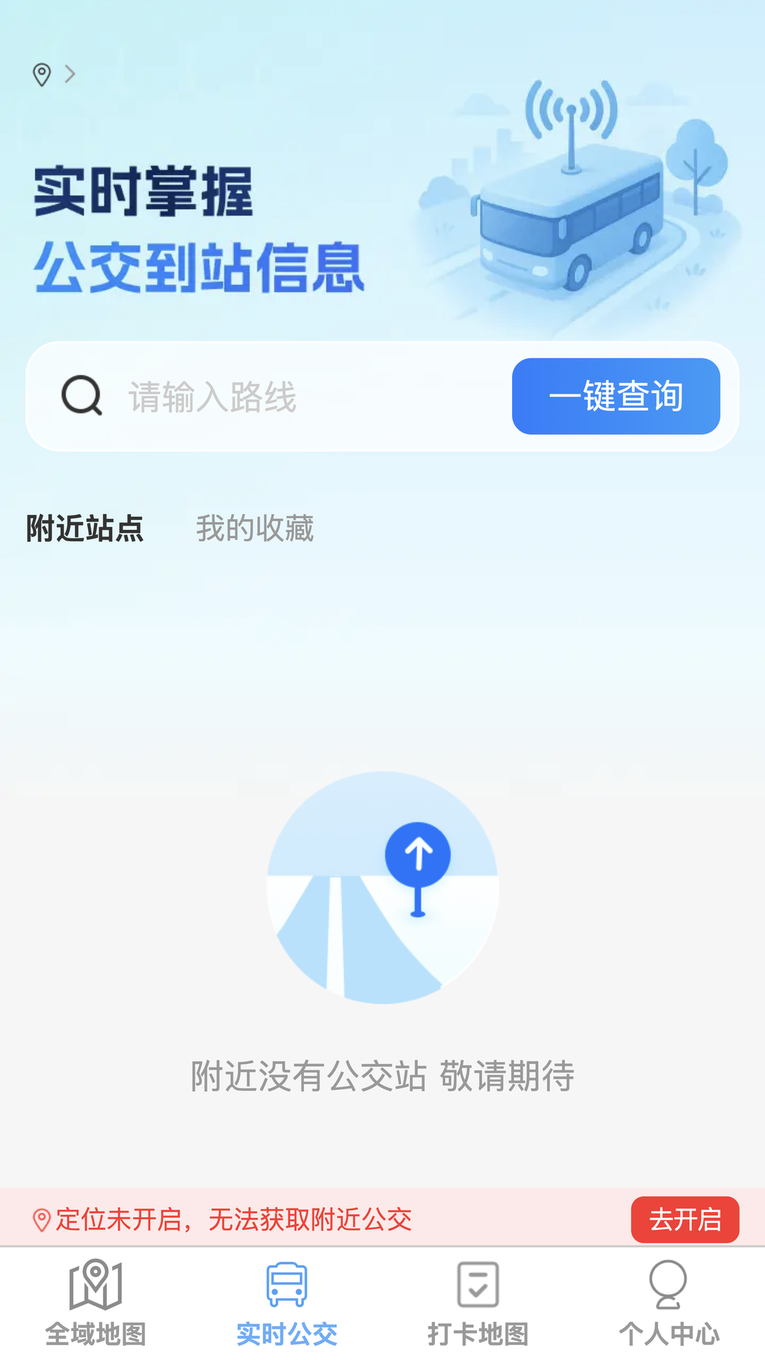 全域实景地图软件图2