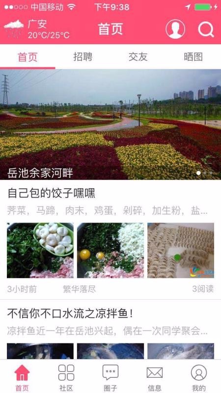 岳池生活圈软件图2