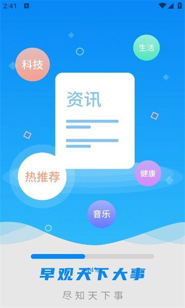 早观天下大事app图2