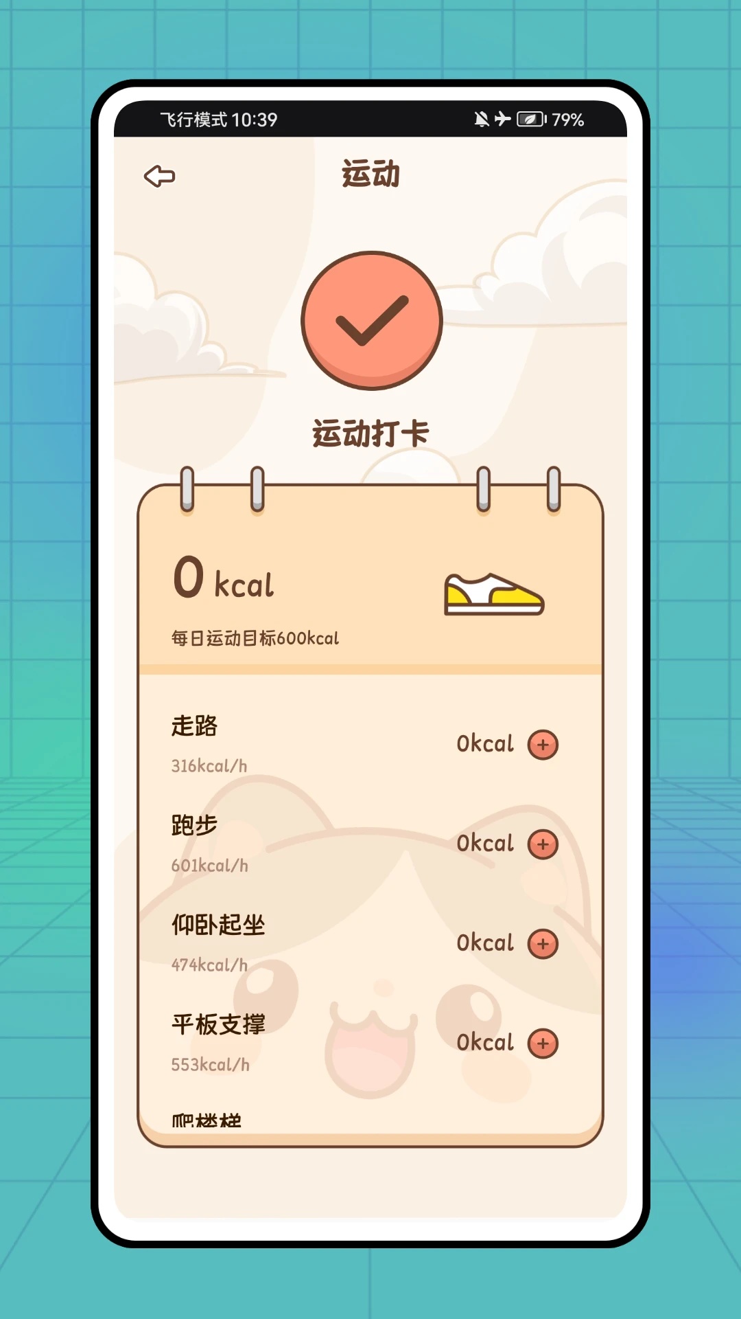 瘦了呢软件图3