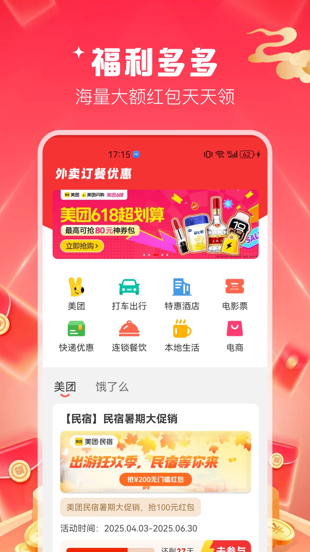省心外卖优惠券手机版图4