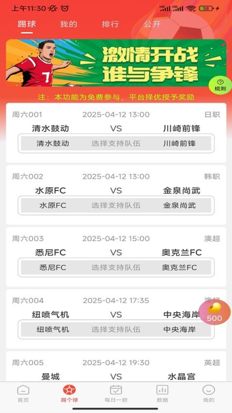 踢个球app图3