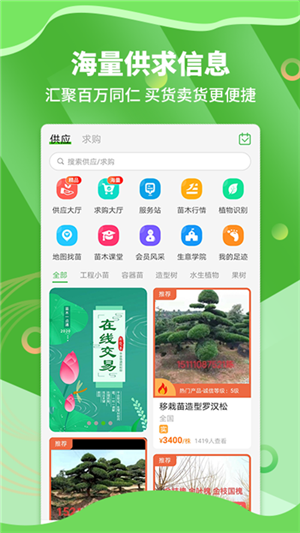 苗木通app图2