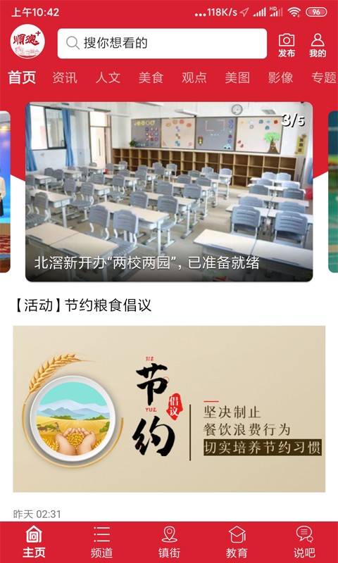 顺德Plus软件图2