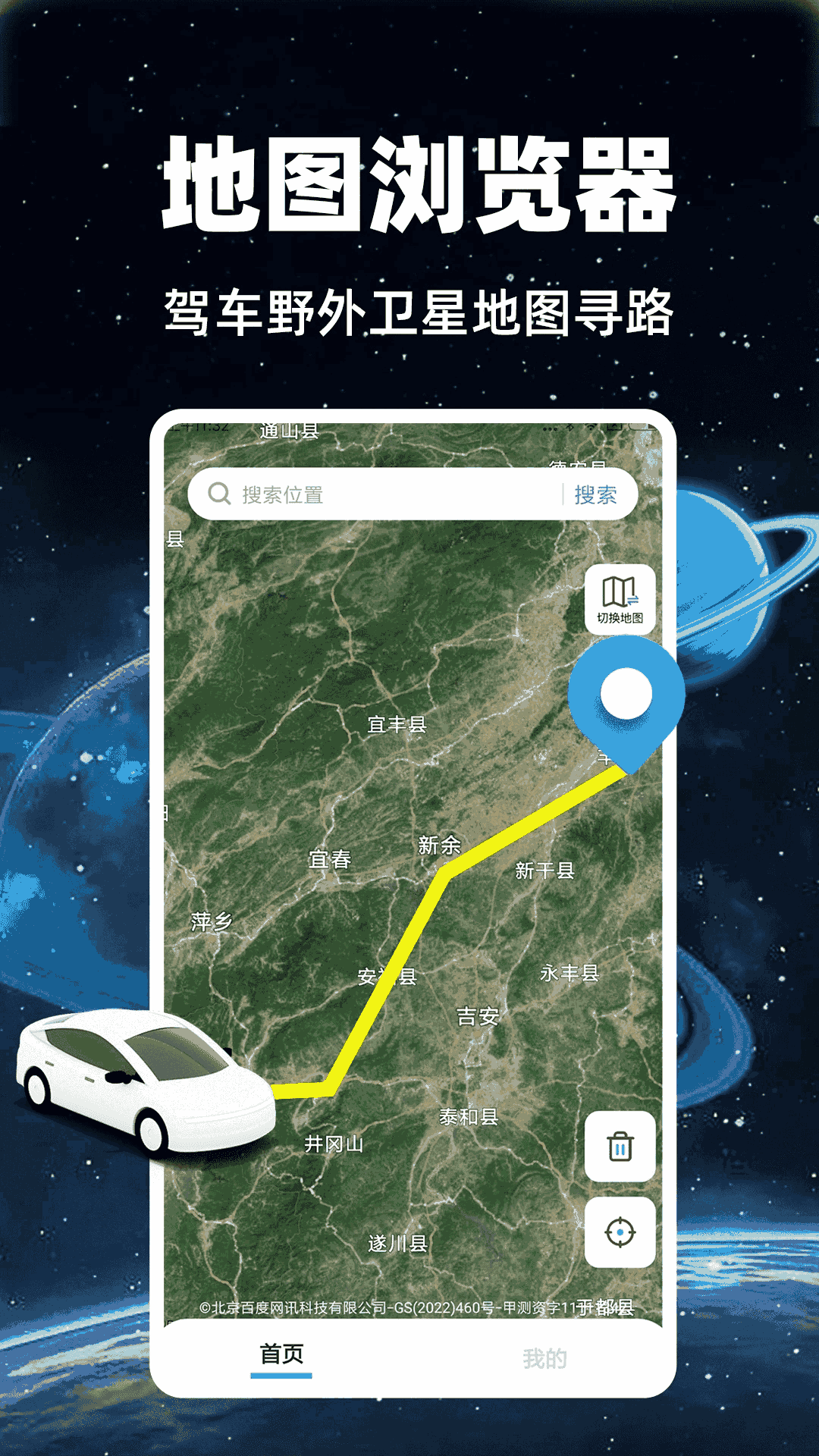 免费卫星实况导航app图3