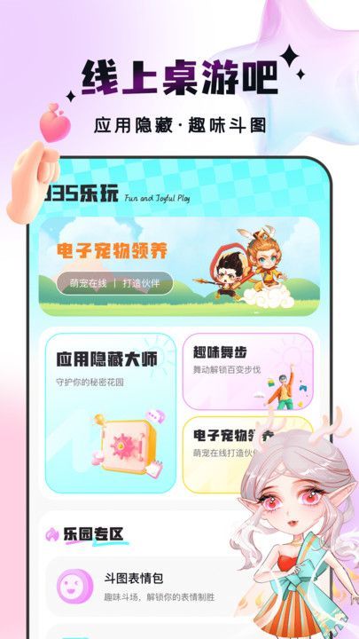 趣味乐玩最新版