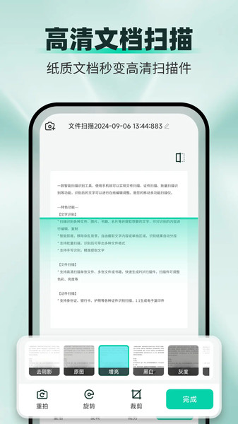 全能扫描猫软件图1