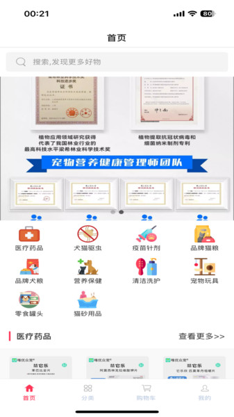 唯优众宠app图3
