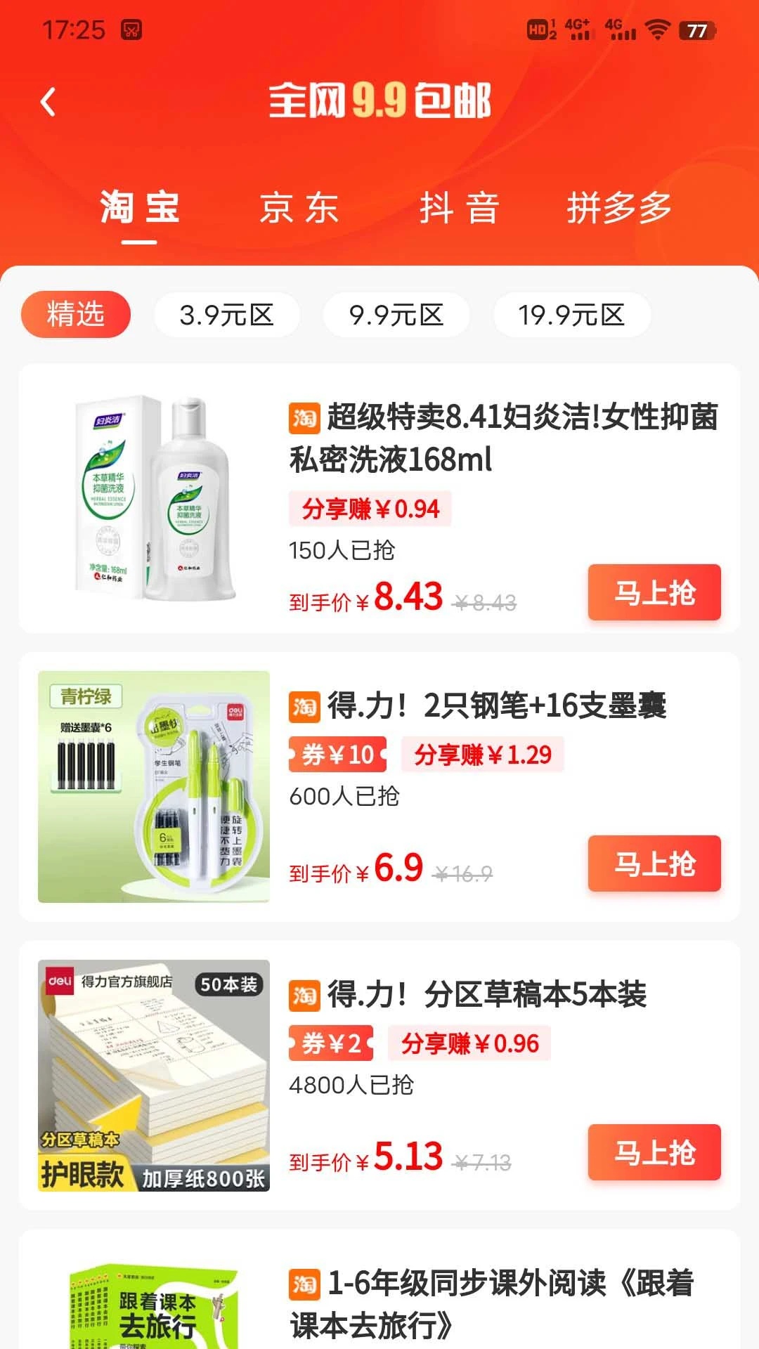 省乐通软件图1