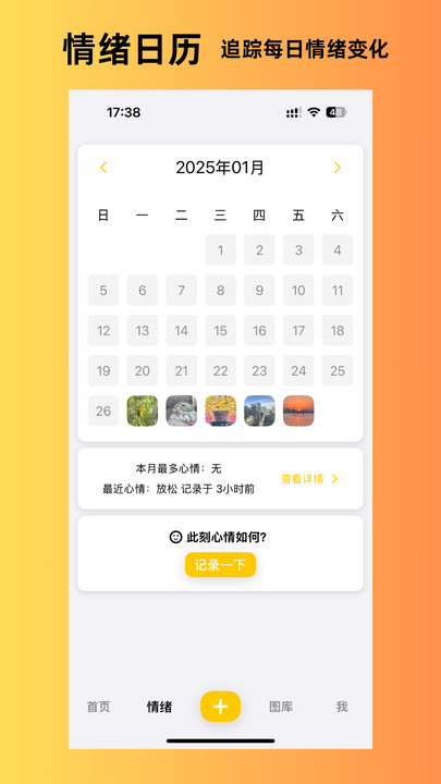 人生瞬间app图3