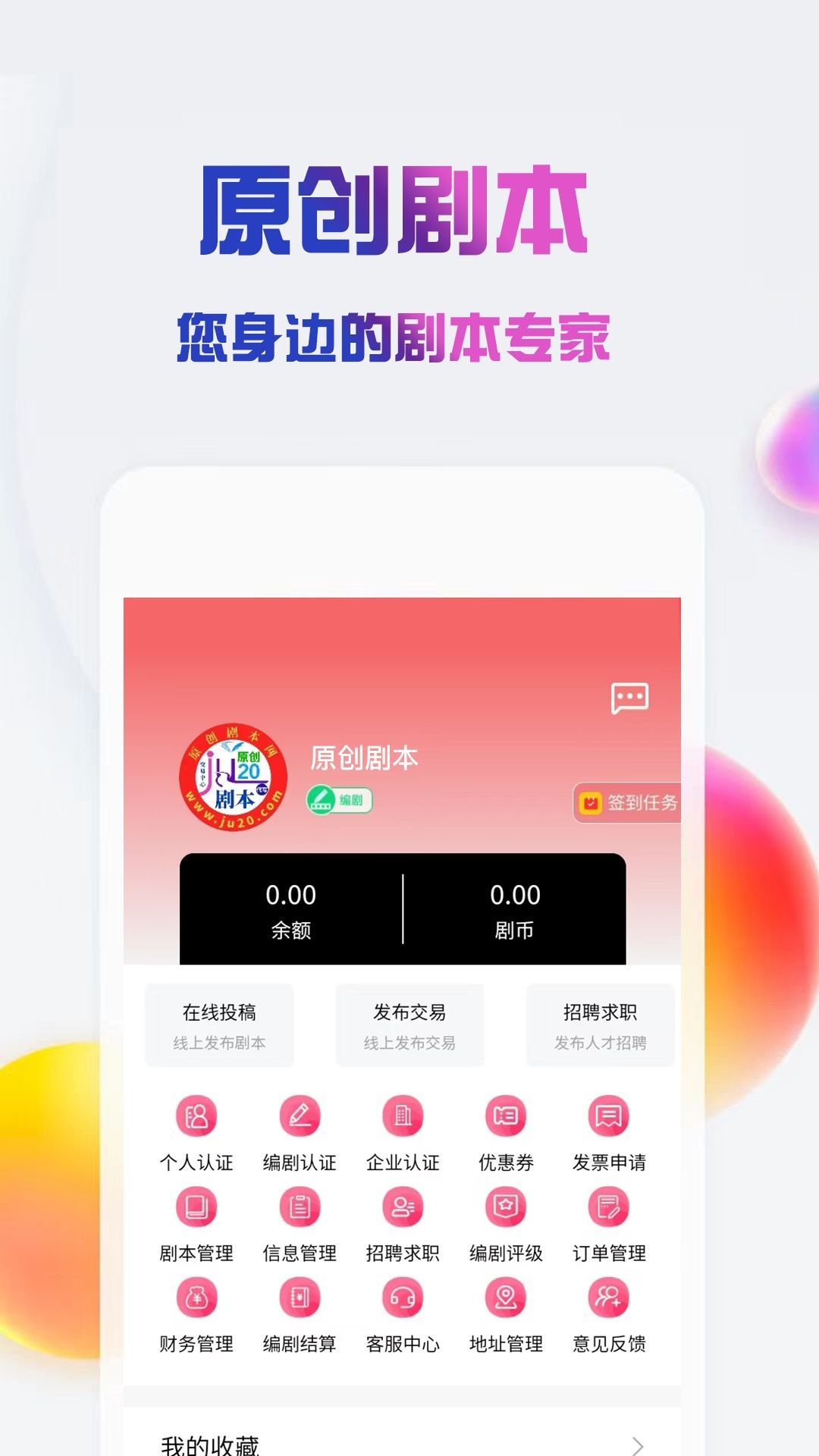 原创剧本软件图1