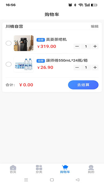 川楠商城app图2
