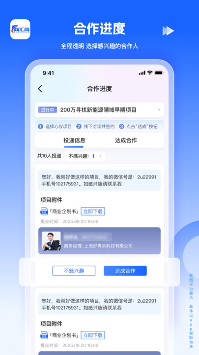 商汇商app图4