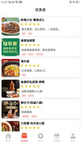 爱美食app