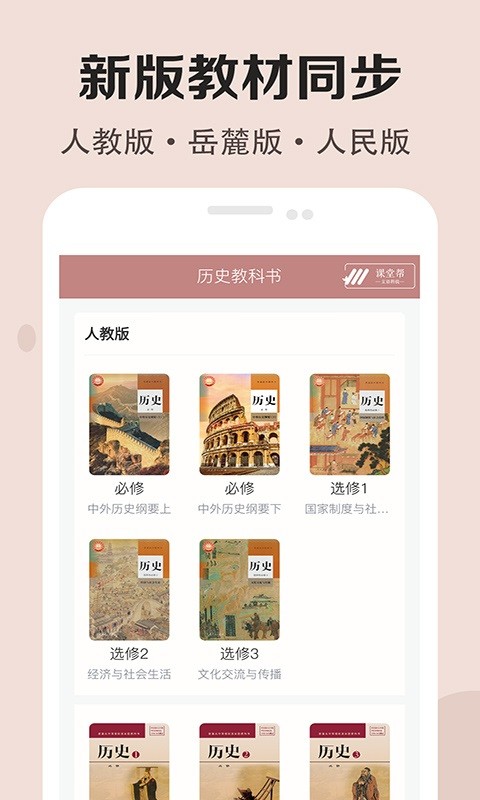 高中历史课堂app图2