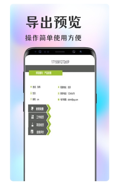 简历大师app图2