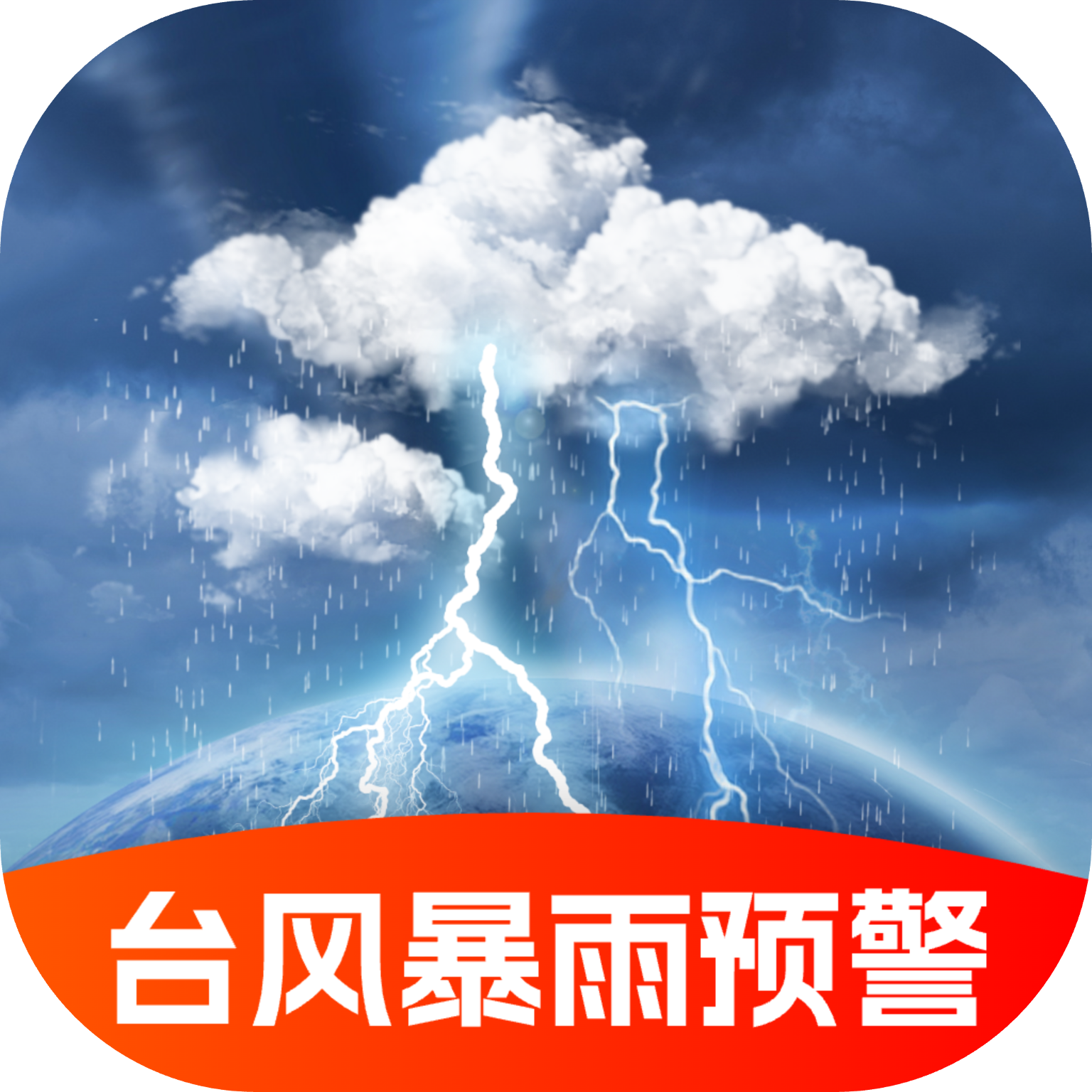 台风精准速报KX软件图标