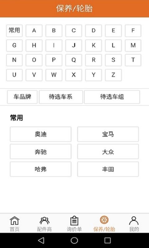 汽配神器软件图1