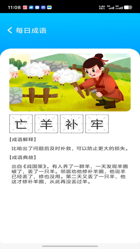 才学宝典app图2