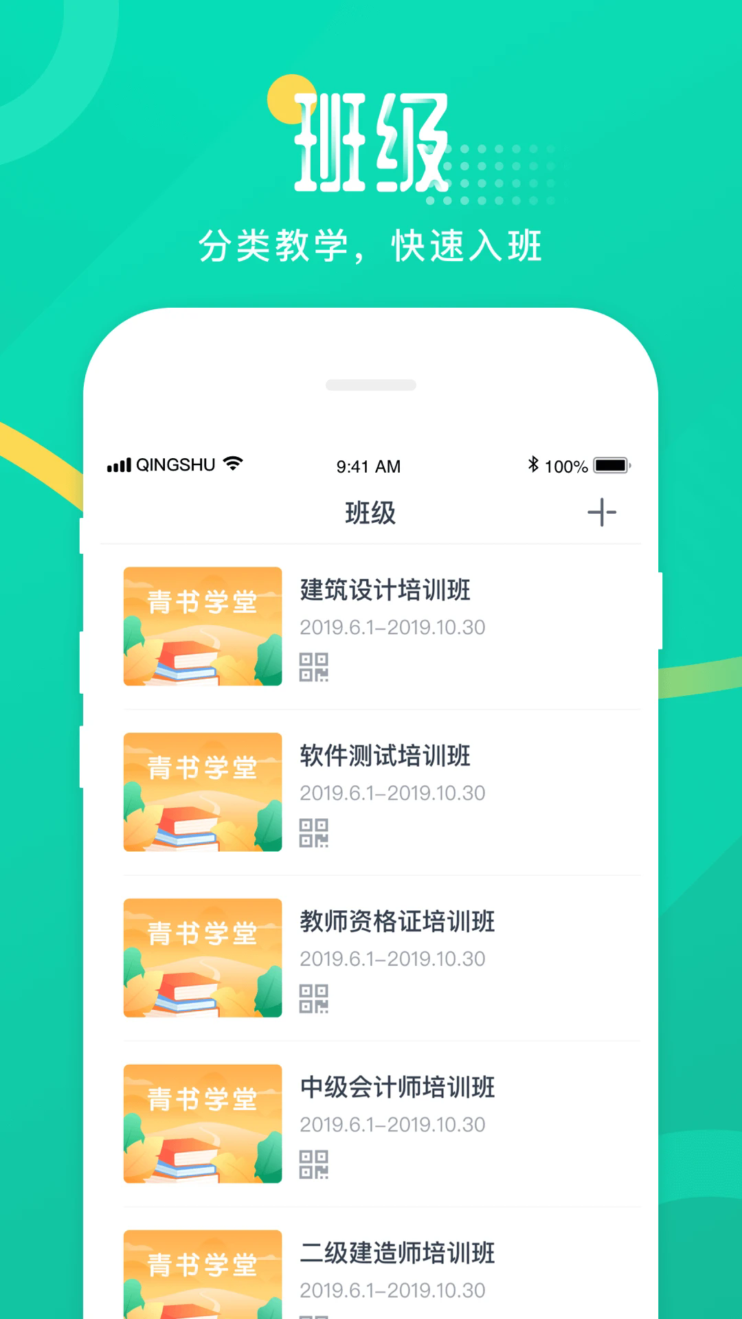 青书教师app图3