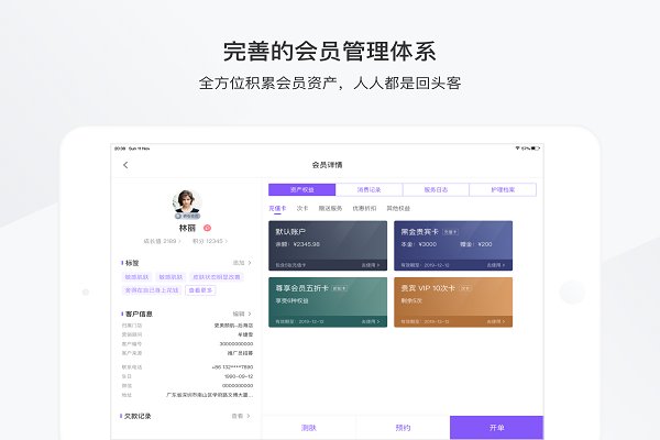 有赞美业app
