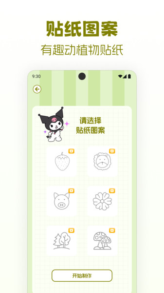 贴安静书贴纸女孩app图1