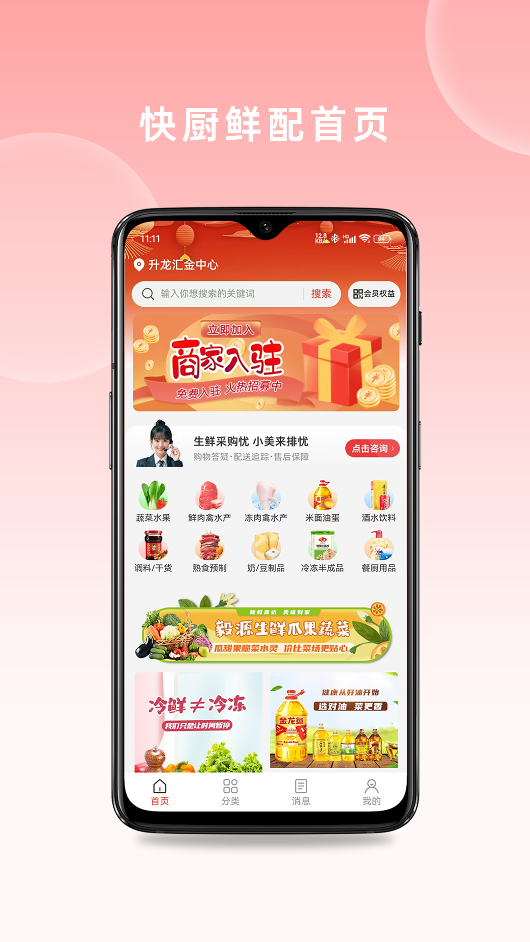 快厨鲜配app图4