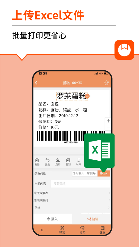 番茄标签软件图3