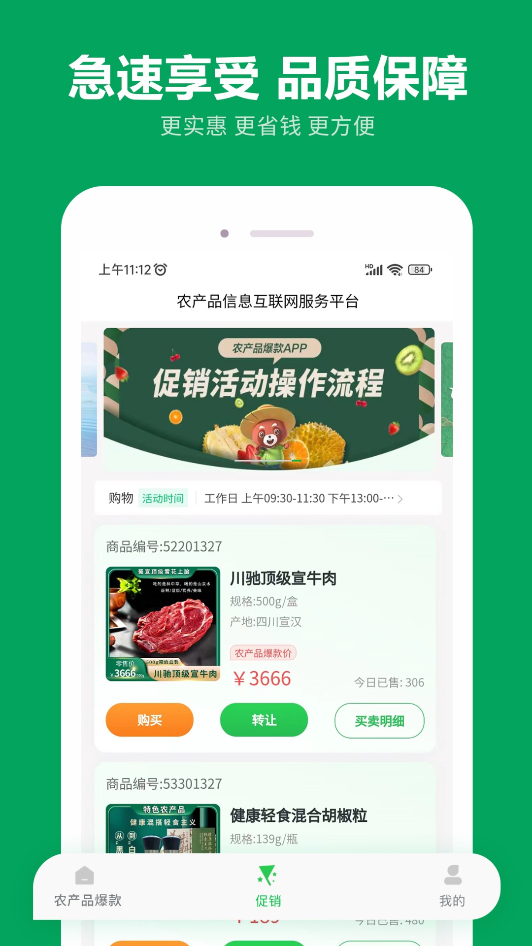 农产品搜缘app图2
